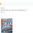 秋收系统