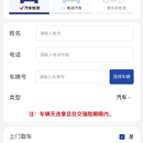 车检预约
