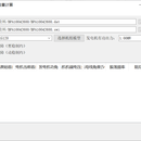 单机无穷大系统计算软件
