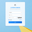 电子档案管理系统