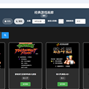 经典游戏展示与搜索平台