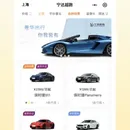 宁达超跑