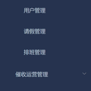 金融助贷项目-催收系统测试