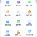 全国第七次人口普查数据管理系统