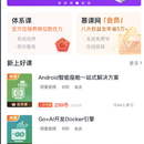  慕课网学习app  