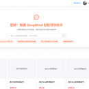 ShopMind 智能电商导购