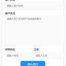 展会客户声音录入