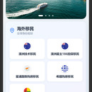 移民留学小程序