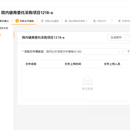 中国邮政广省分公东司电子采购与招标平台