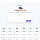 AI应用生成平台