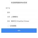 PDA仓储管理系统