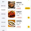 食汇通线上点餐平台