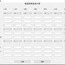 多段隧道照明计算