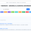 ai智能导航（网页自动抓取）