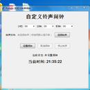 自定义铃声闹钟