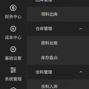 门窗生产ERP管理系统