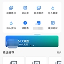 AI学习刷题平台