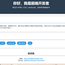 个人响应式官网