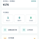 电商平台预约师傅上门服务系统