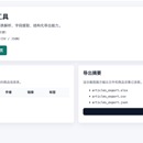 网页数据采集与导出工具