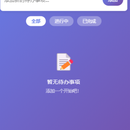 Todo待办事项小程序