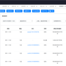 山水物业管理系统