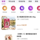 购物省钱App