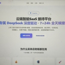 云端门店智能SaaS