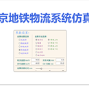基于AnyLogic的城市轨道交通网络仿真