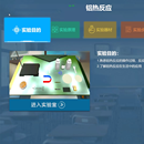 基础教育VR实验系统