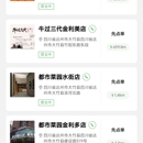 食聚德仁多门店连锁餐饮小程序