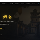 开平三下乡长沙街道“百千万工程”薪火侨乡成果网站