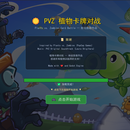 	《植物大战僵尸2》卡牌对战 - AI策略对战游戏
