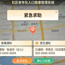 基于springboot与vue的社区老龄人口与医疗管理系统的设计与实现