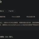 华为云态势感知项目