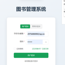云阅智慧图书管理系统