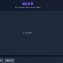 在线会议虚拟背景+美颜功能