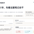 AI 小红书笔记体检助手