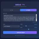 中英文字转语音