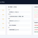门诊住院管理系统