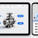 智能工业设备3D交互展示平台