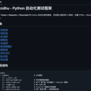 PytestApiAutoTest - 开箱即用的接口自动化测试框架