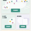 小程序-小红花拼豆图纸制作
