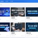 AI素养在线学习平台