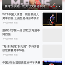 中国体育小程序