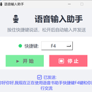 AI语音输入助手 - 快捷键语音转文字工具（Vibe Coding）