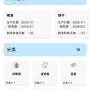 临期助手