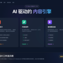 vidspark AI 视频创作工作流与音视频转录平台（Web + 微信小程序）线上地址：https
