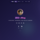 潇湘的个人博客系统 - 全栈SPA应用