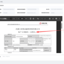 内蒙古农担综合线上管理平台担保业务系统